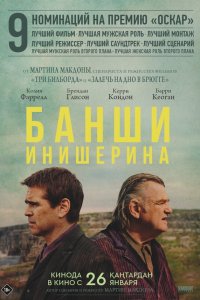 Банши Инишерина / The Banshees of Inisherin (2022)