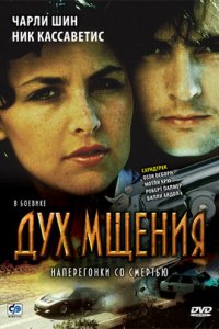 Дух мщения / The Wraith (1986)