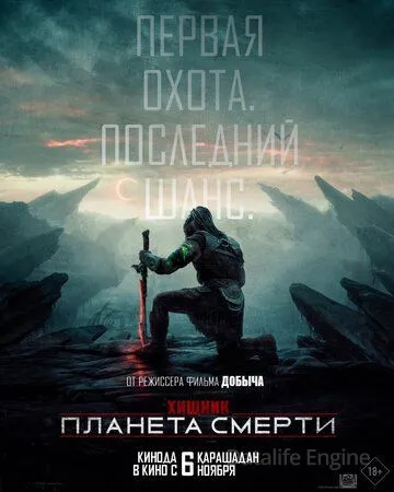 Хищник: Планета смерти / Predator: Badlands (2025)