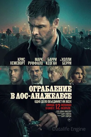 Ограбление в Лос-Анджелесе / Crime 101 (2026)