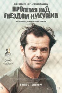 Пролетая над гнездом кукушки / One Flew Over the Cuckoo's Nest (1975)