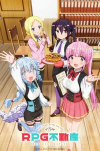 РПГ недвижимость / RPG Fudousan (2022)