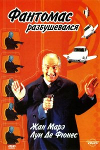 Фантомас разбушевался / Fantômas se déchaîne (1965)