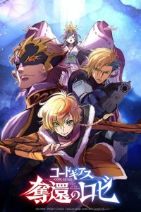 Код Гиас: Вернувшийся Розе / Code Geass: Dakkan no Rozé (2024)