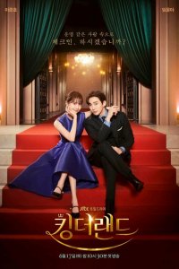 Король земли / King deo raendeu (2023)