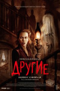 Другие / The Others (2001)