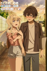 История знакомства опытной тебя и неопытного меня / Keikenzumi na Kimi to, Keiken Zero na Ore ga, Otsukiai suru Hanashi. (2023)