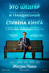 Жизнь Чака / The Life of Chuck (2024)