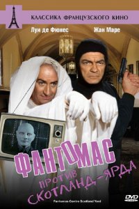 Фантомас против Скотланд-Ярда / Fantômas contre Scotland Yard (1966)