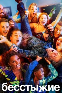 Бесстыжие / Shameless (2011)