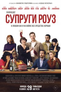 Супруги Роуз / The Roses (2025)