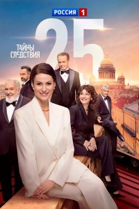 Тайны следствия (2000)