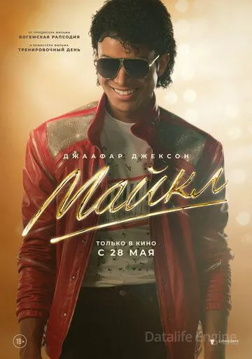 Майкл / Michael (2026)