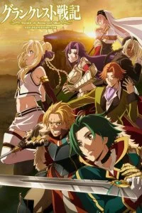 Легенда о Гранкресте / Grancrest Senki (2018)