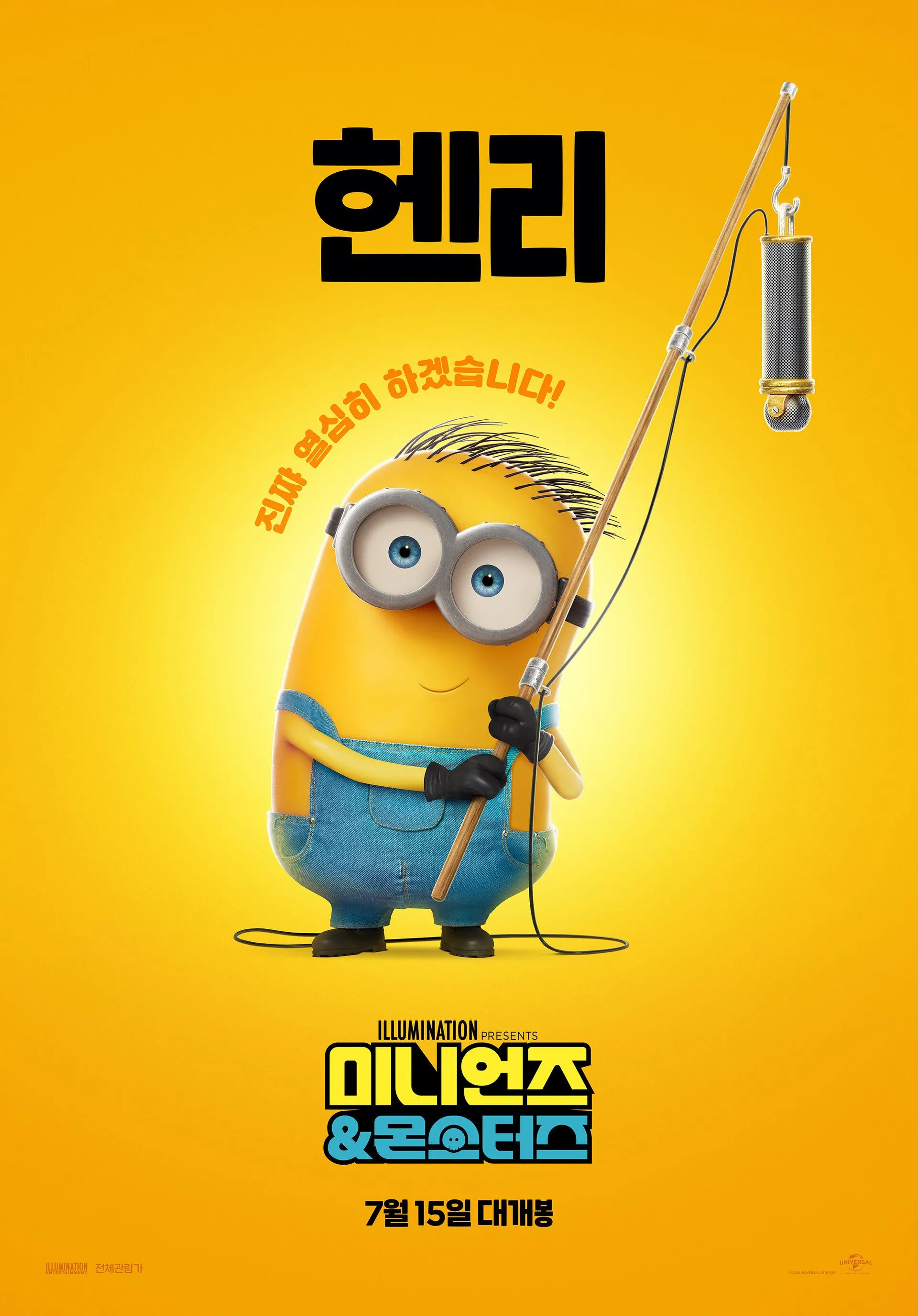 Миньоны и монстры / Minions & Monsters (2026)