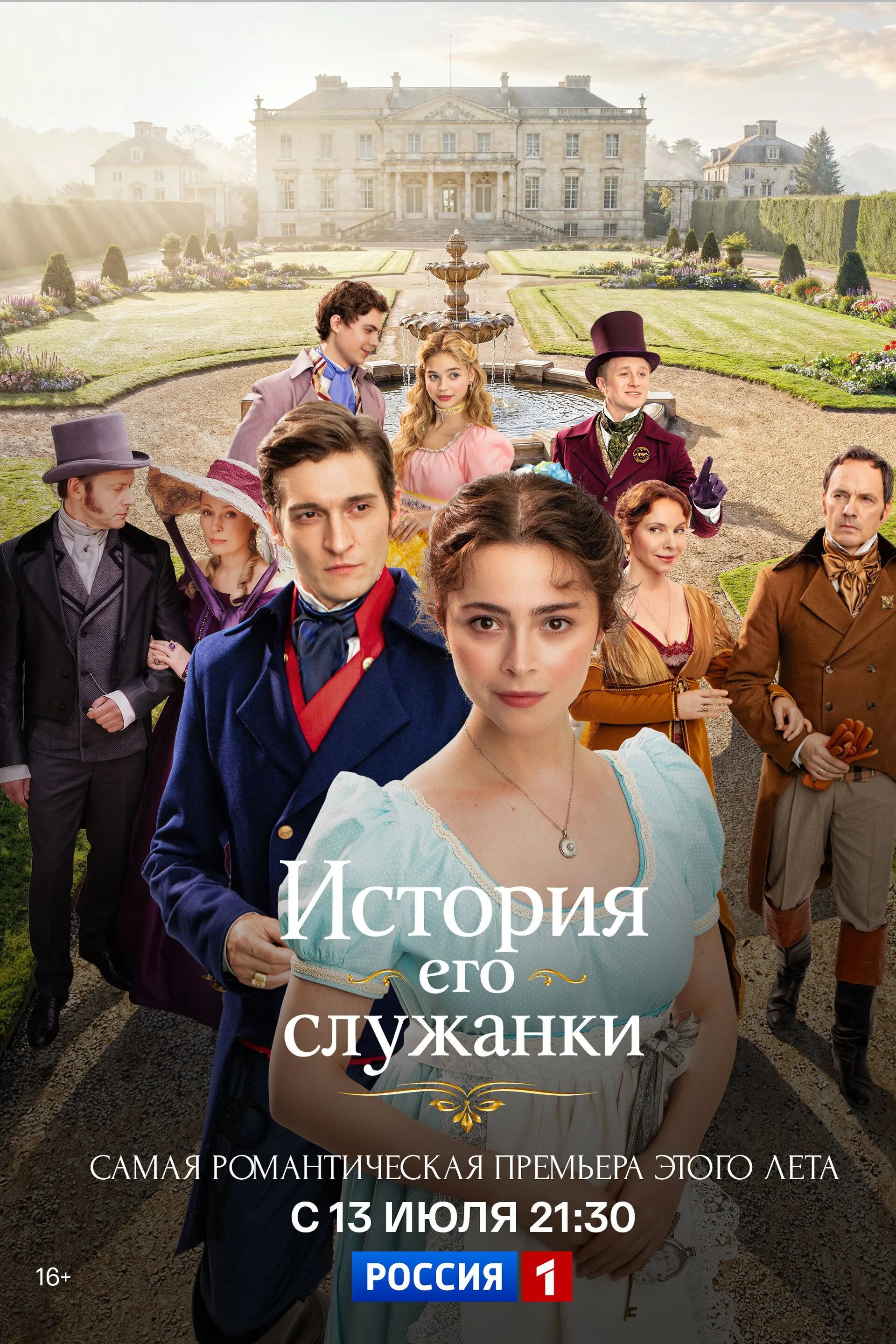 История его служанки (2026)