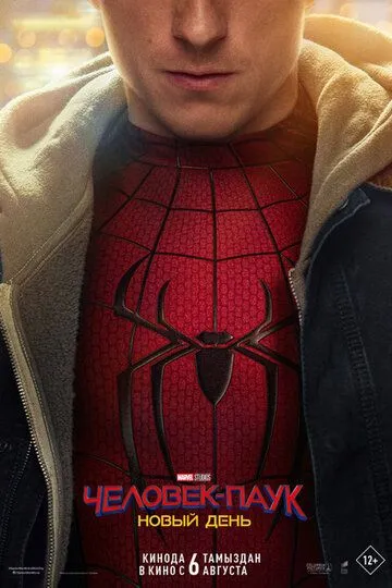 Человек-паук: Новый день / Spider-Man: Brand New Day (2026)